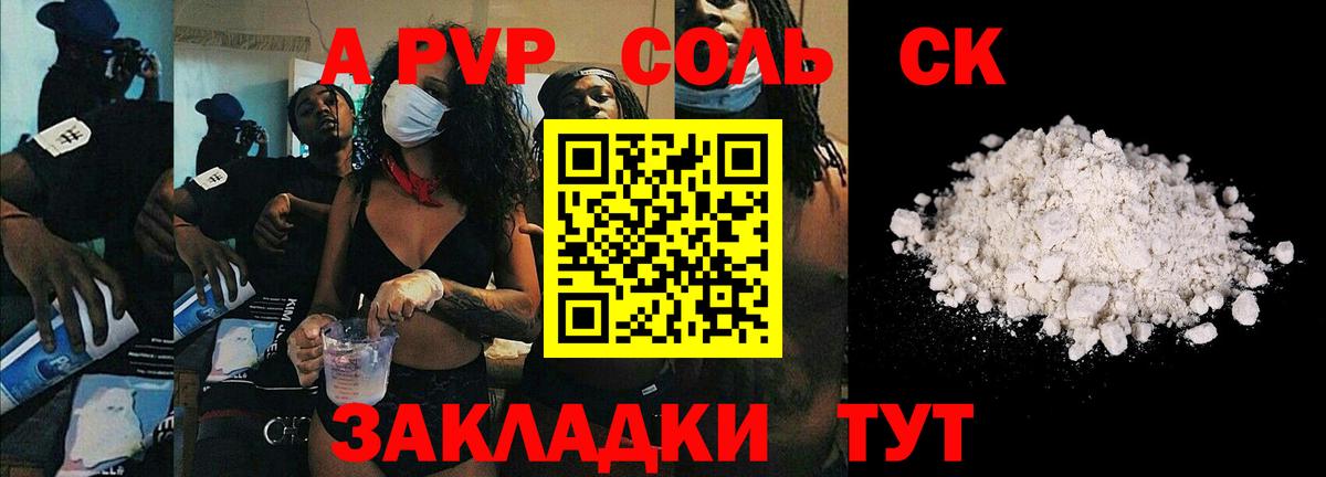 A PVP Crystall Донецк