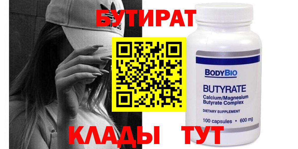 Донецк  Бутират BDO 33%  Вход с VPN 