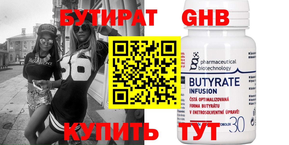 Бутират вода Донецк