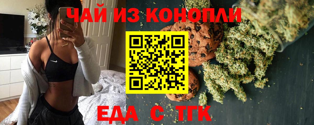 Донецк  Печенье с ТГК марихуана  Вход с VPN 