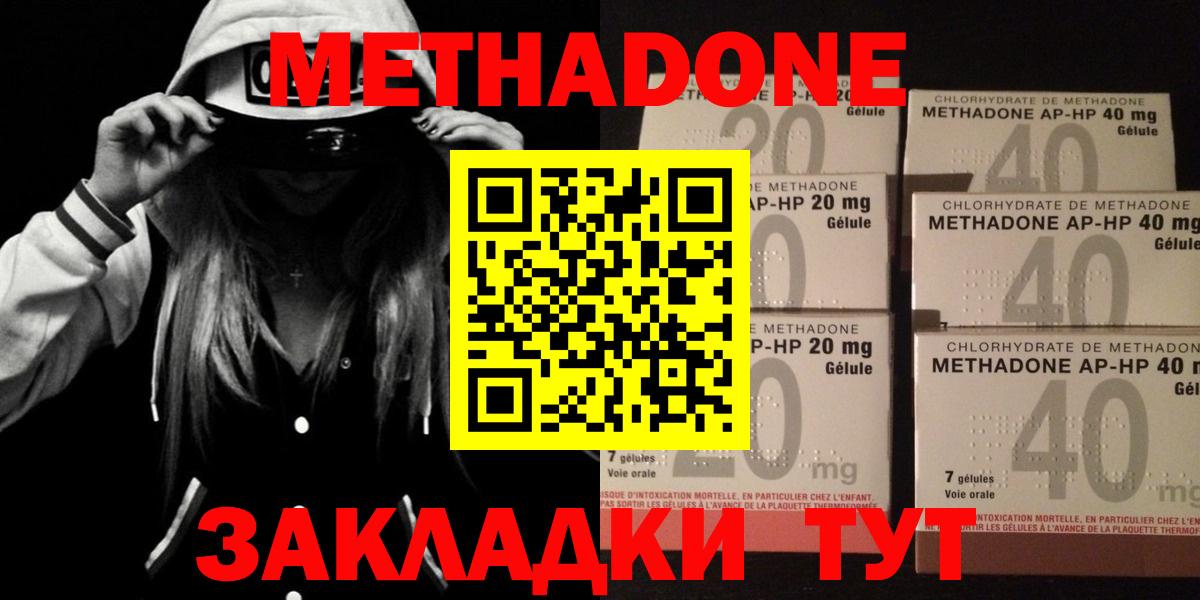 Донецк  МЕТАДОН methadone  Вход с VPN  МЕТАДОН мёд 